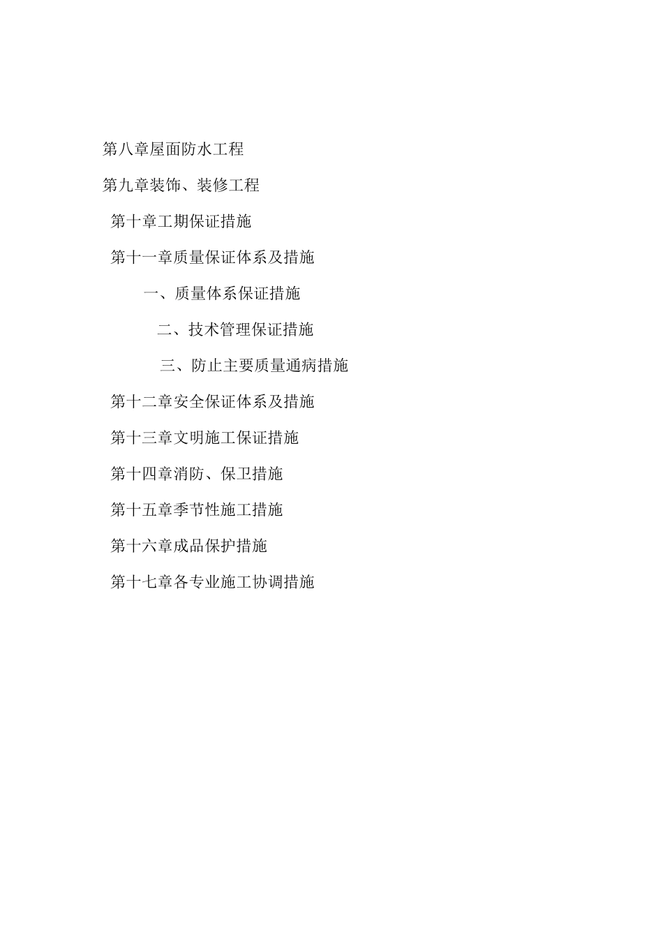 房建施工方案_第2页