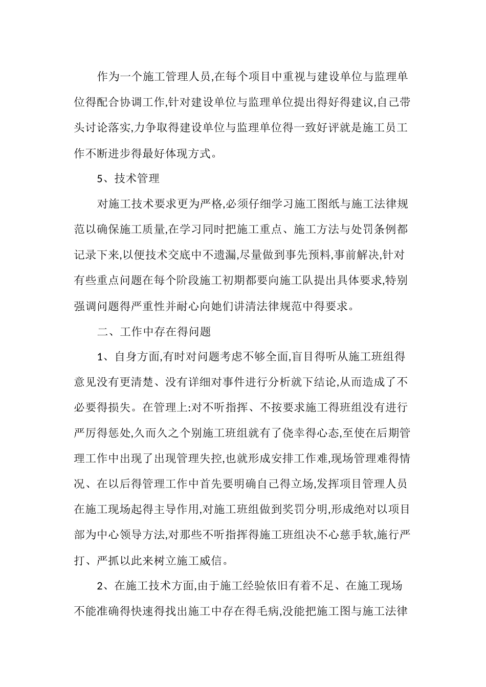 房建施工员个人工作总结_第3页