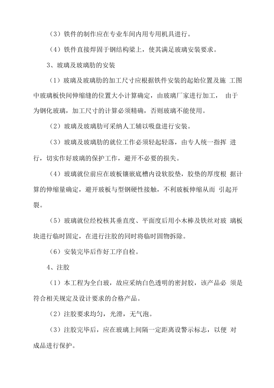 房建施工--全玻幕墙_第2页