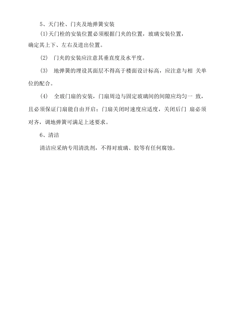 房建施工--全玻幕墙_第3页