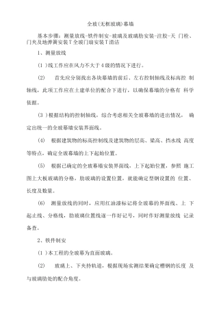 房建施工--全玻幕墙