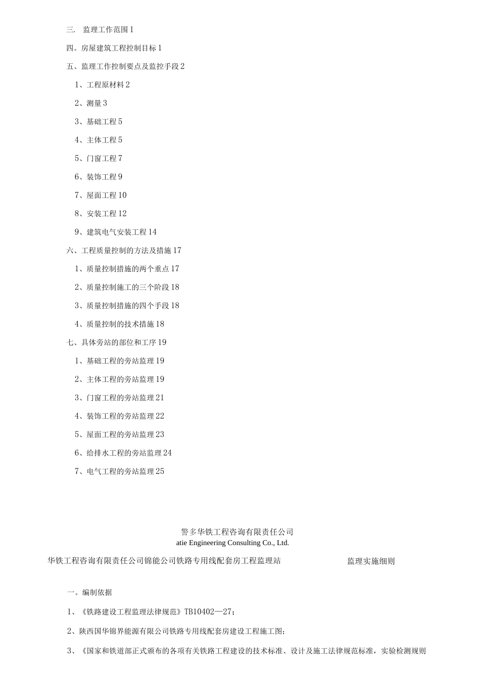 房建施工监理细则_第2页