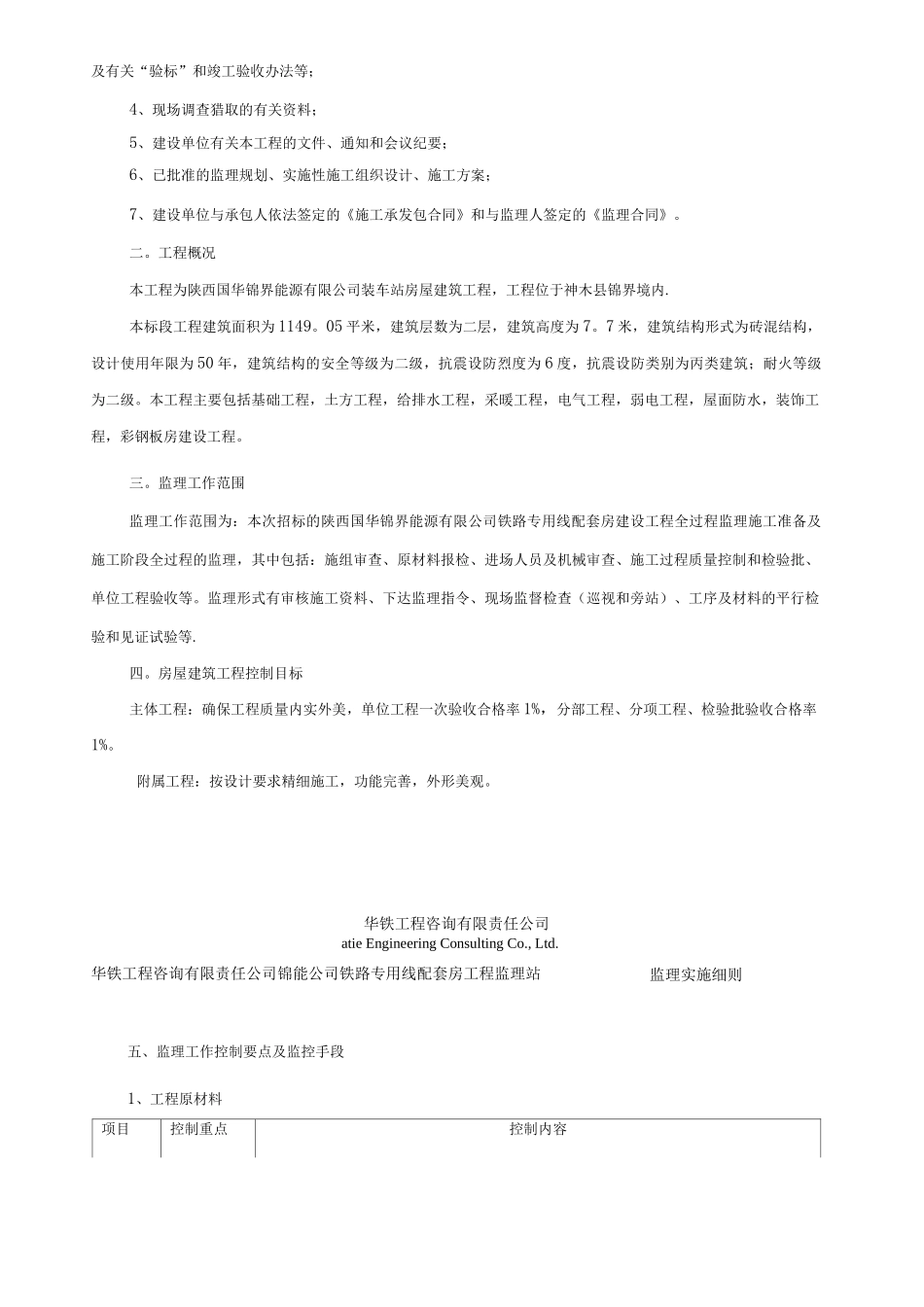 房建施工监理细则_第3页