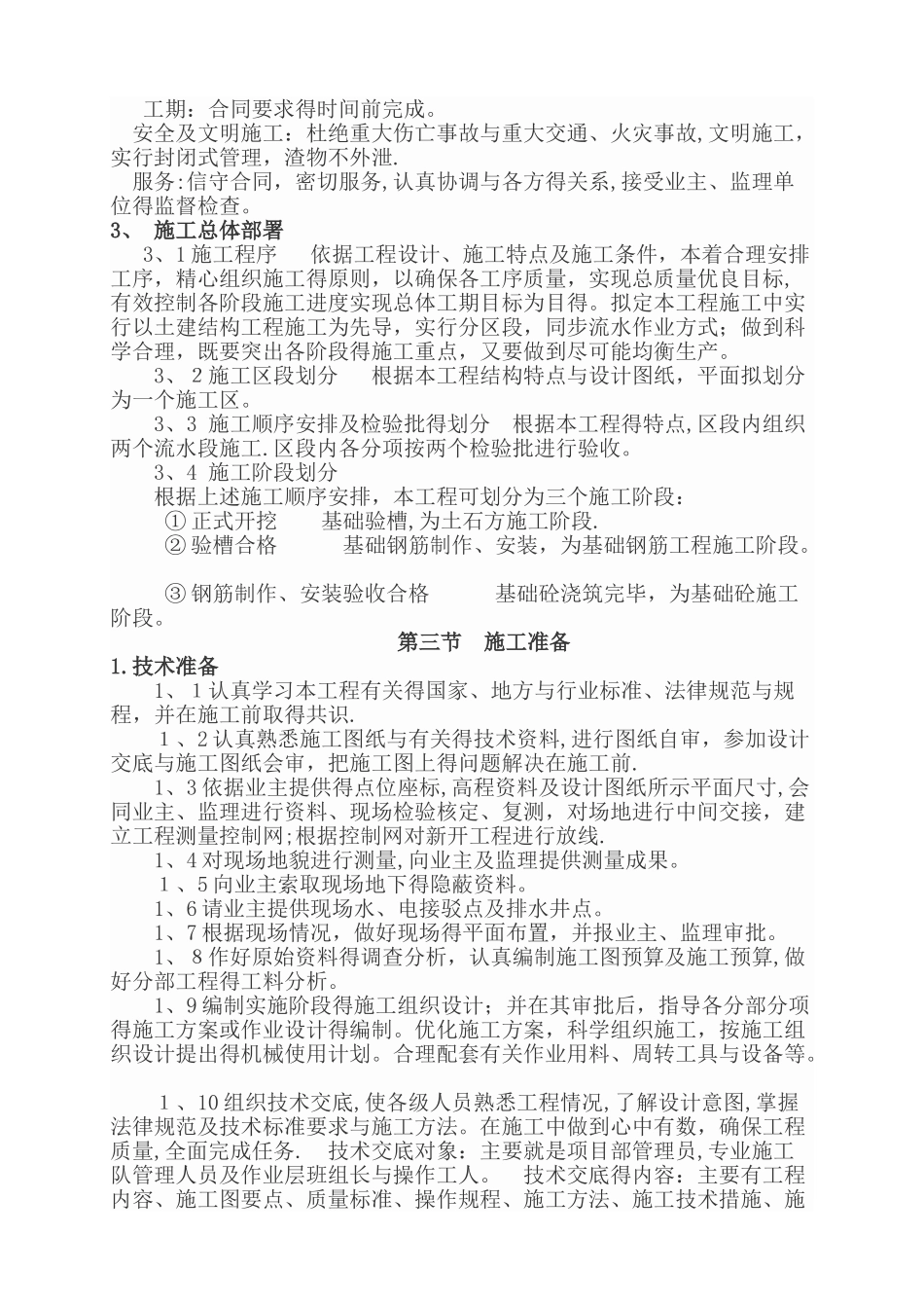 房建桩基础施工方案_第2页