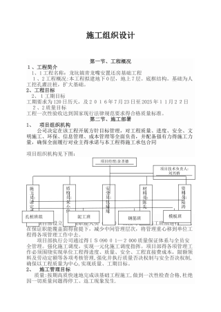 房建桩基础施工方案