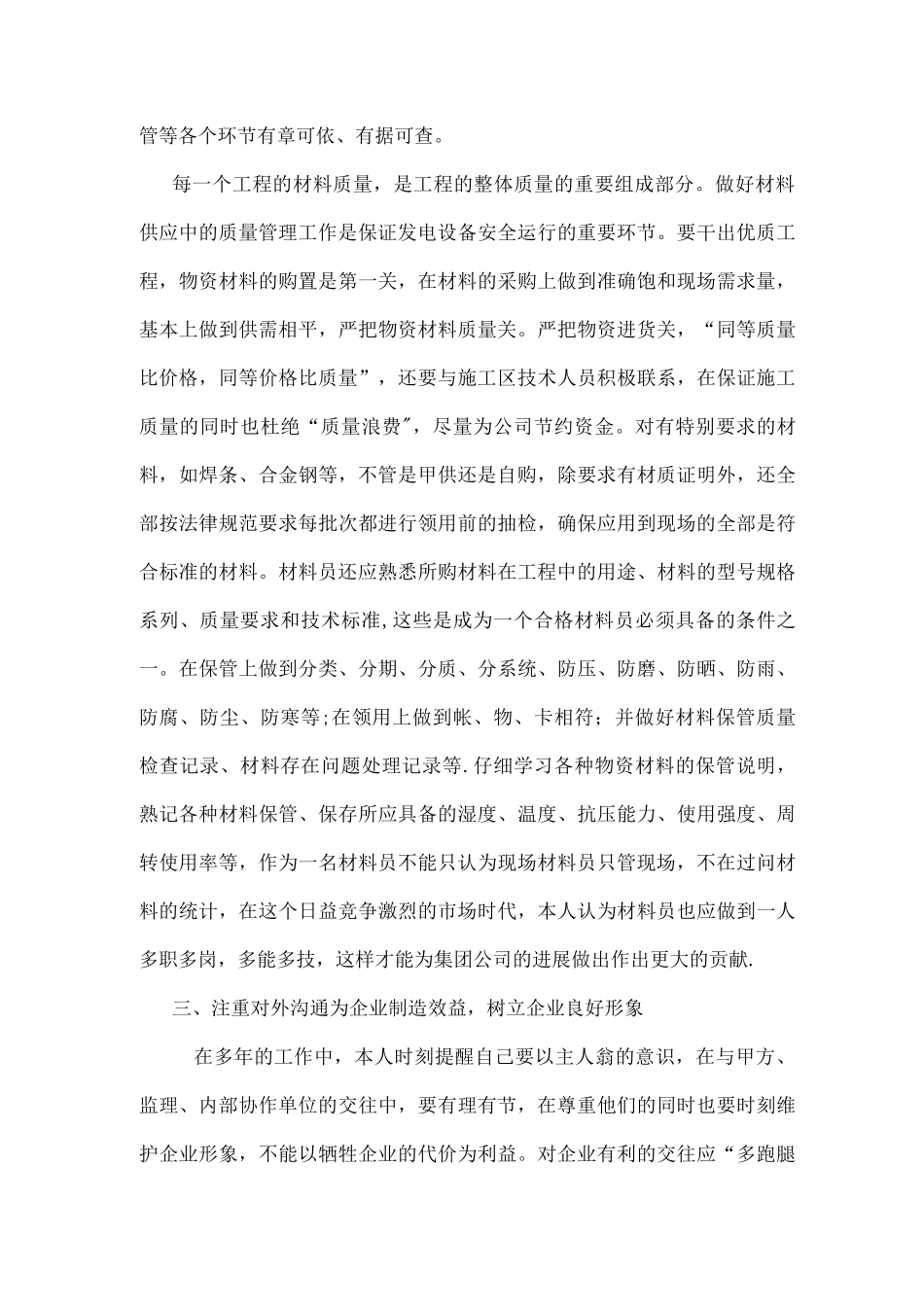 房建材料员个人工作总结_第2页