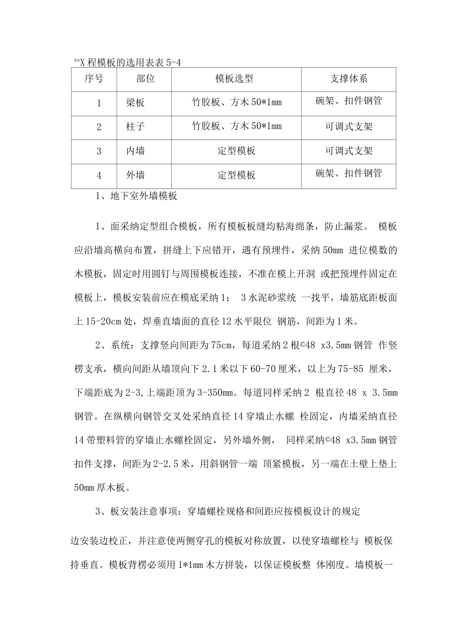 房建模板工程施工方案_第2页