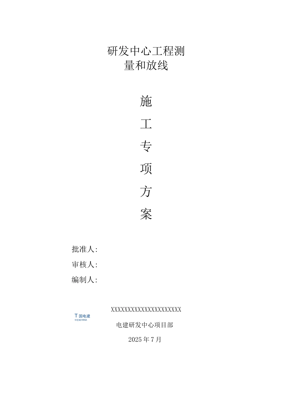 房建测量施工方案_第1页