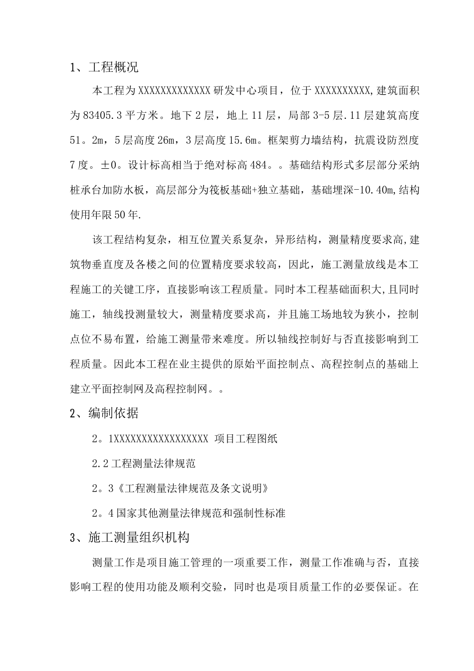 房建测量施工方案_第2页