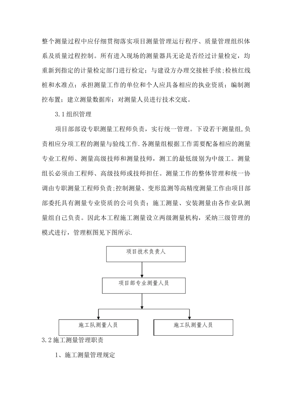 房建测量施工方案_第3页