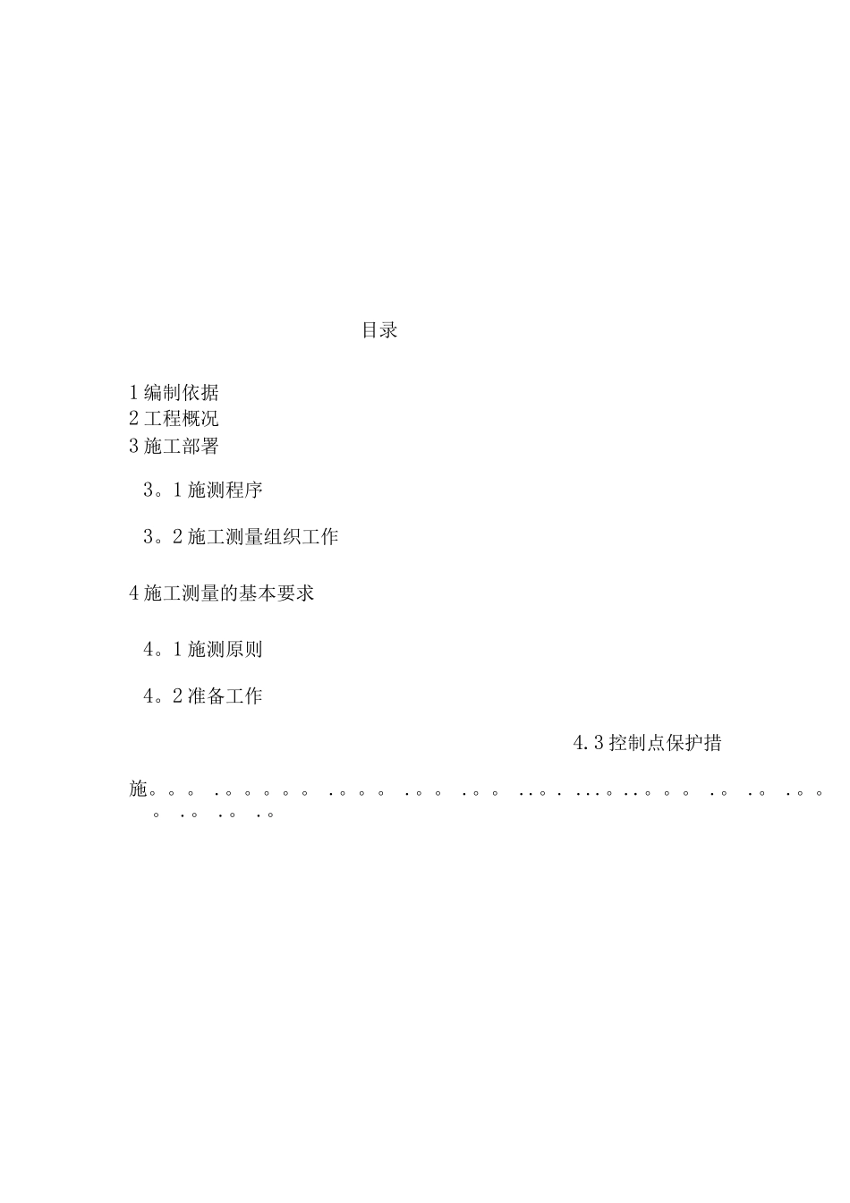 房建测量专项施工方案_第2页