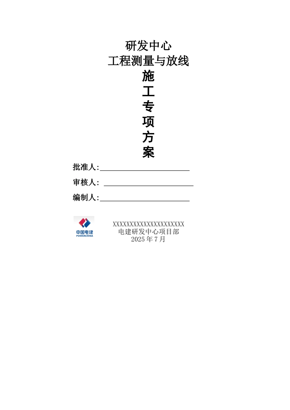 房建测量施工方案_第1页