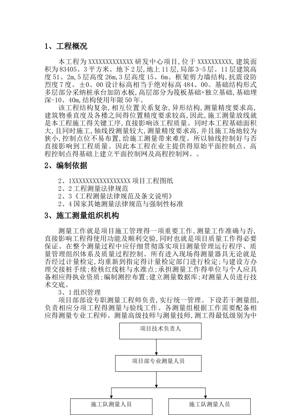 房建测量施工方案_第2页