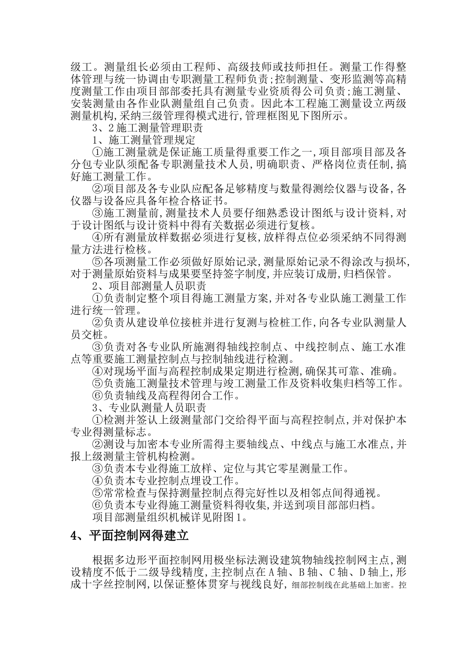 房建测量施工方案_第3页