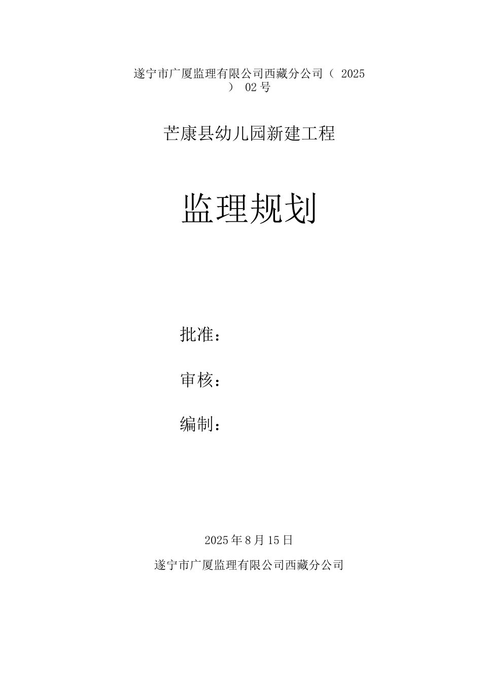 房建监理规划_第1页