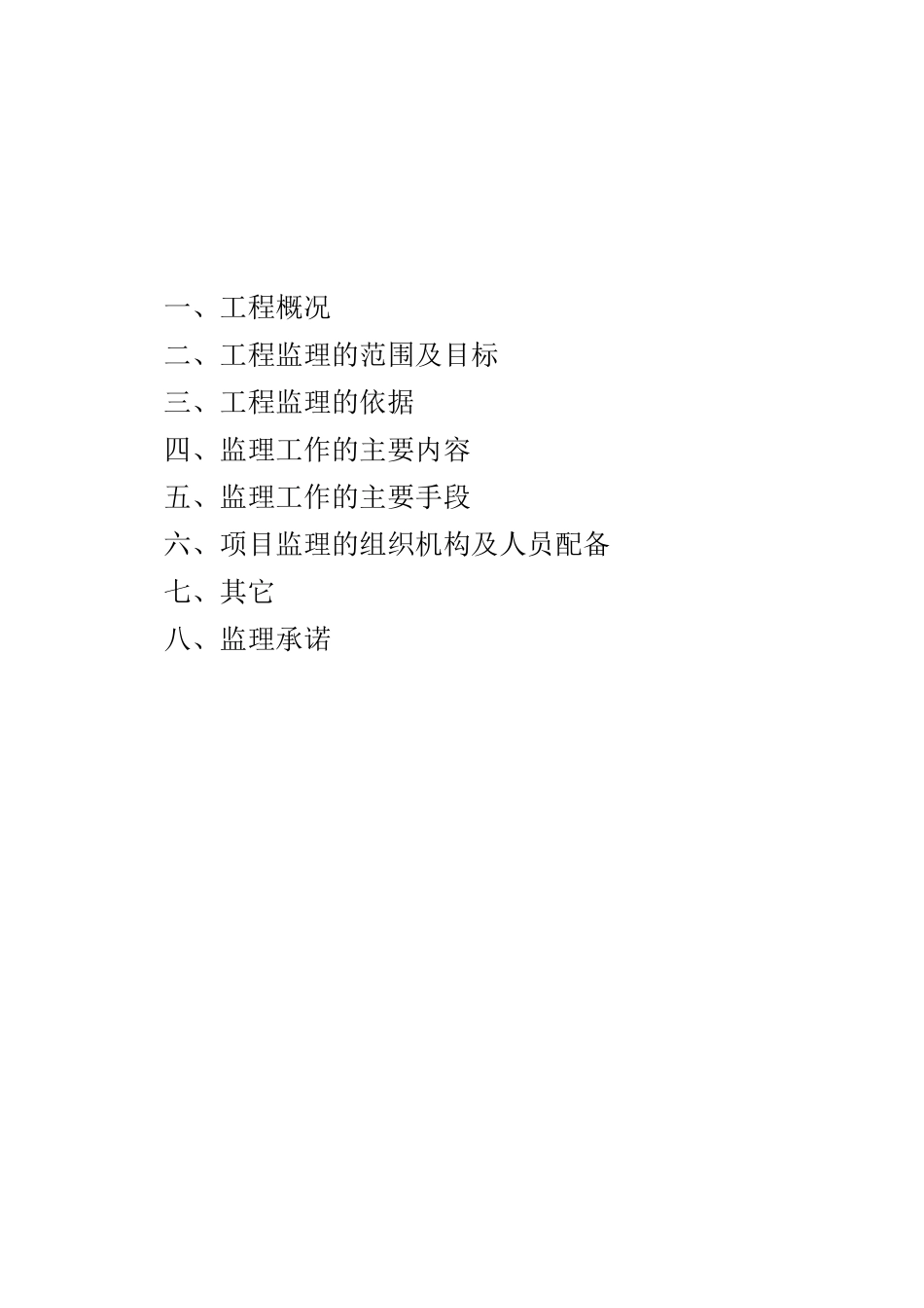 房建监理规划_第2页