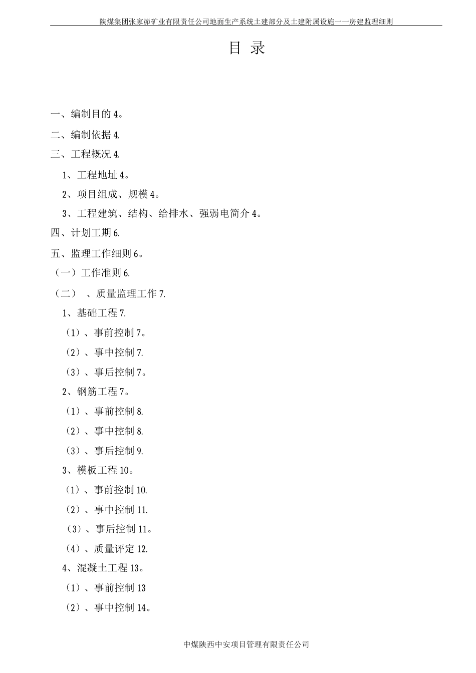 房建监理细则_第1页