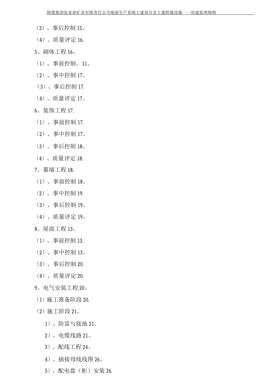 房建监理细则_第2页