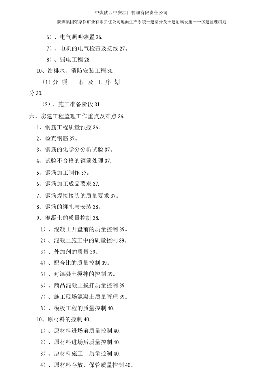 房建监理细则_第3页