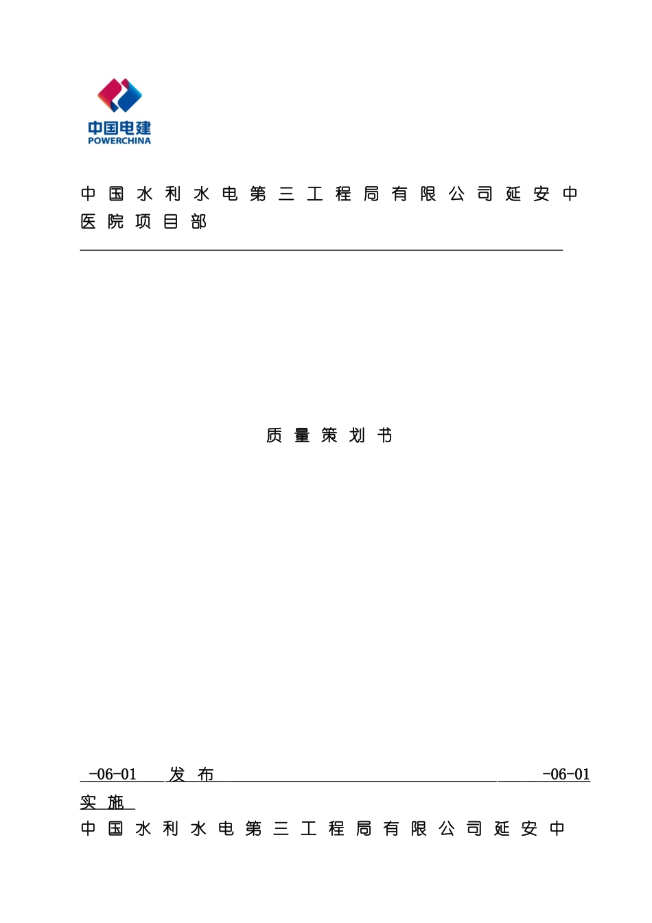 房建质量策划书模板_第2页
