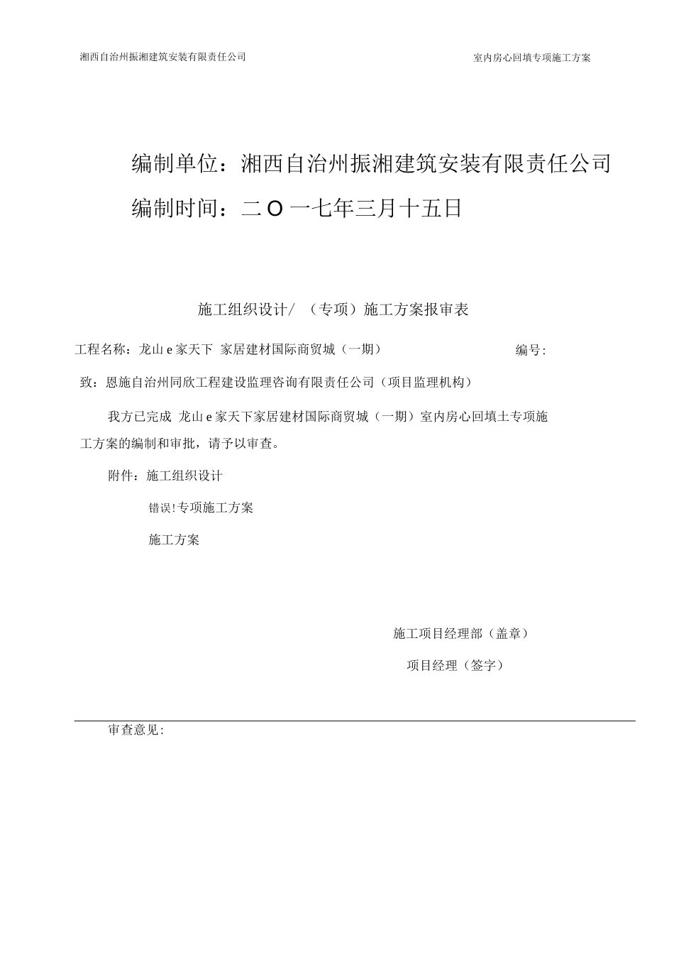 房心回填施工方案_第2页