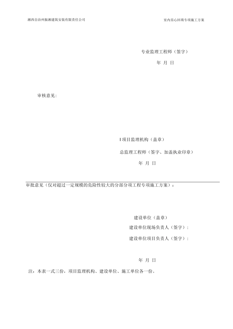 房心回填施工方案_第3页