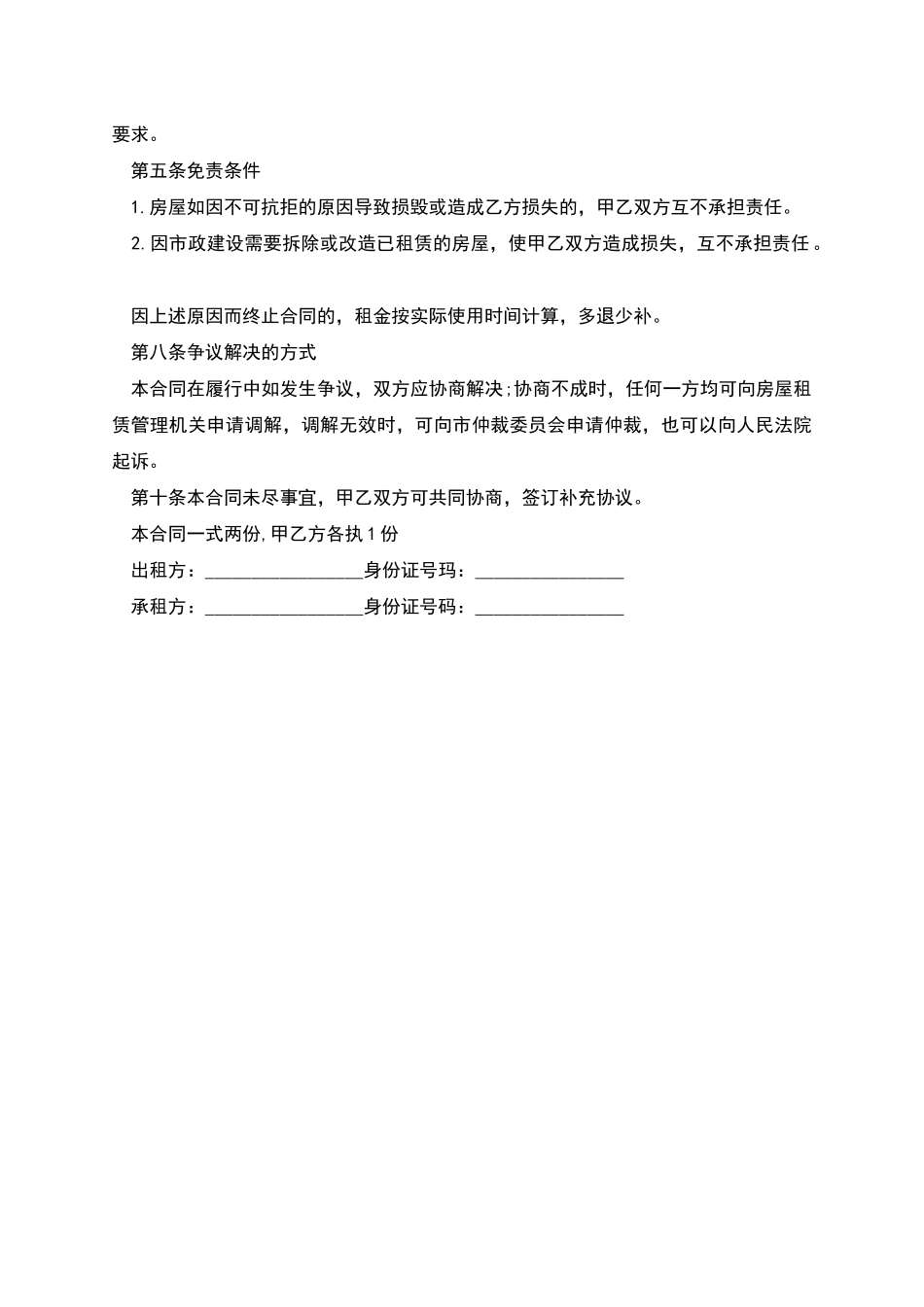 房租租赁定金合同_第2页