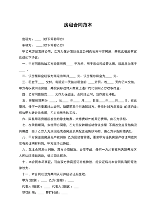 房租合同范本