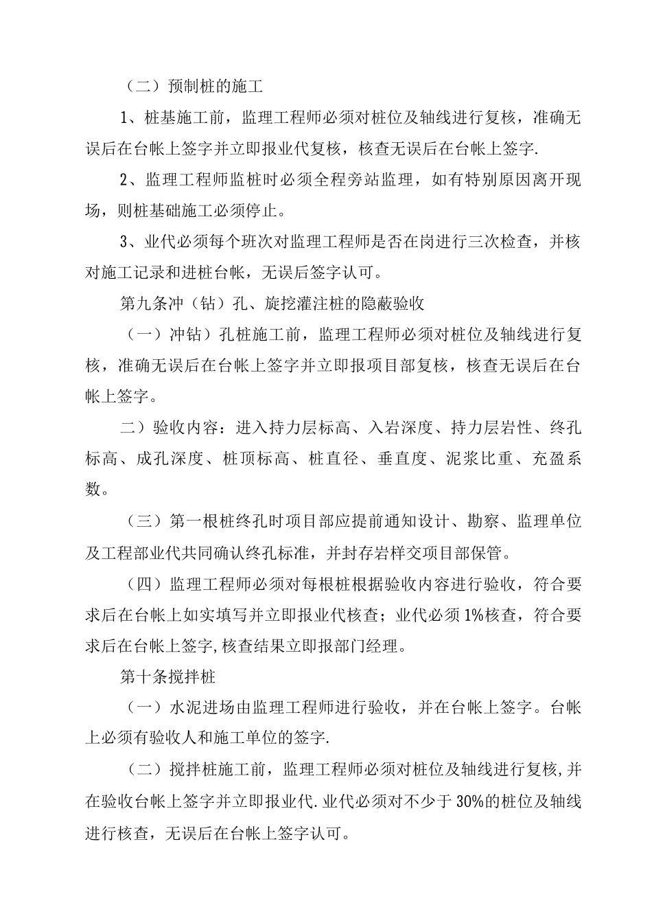 房建隐蔽工程验收管理制度_第3页