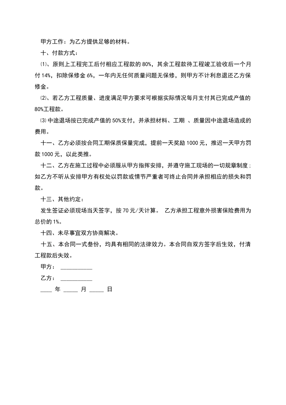 房砖砌体分项工程施工的简单合同_第2页