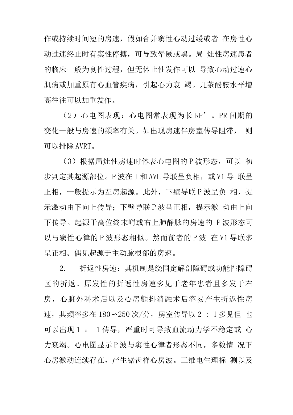 房性心动过速临床路径_第2页