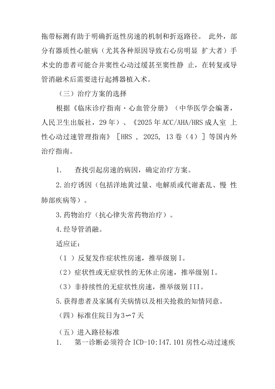 房性心动过速临床路径_第3页