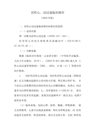 房性心动过速临床路径