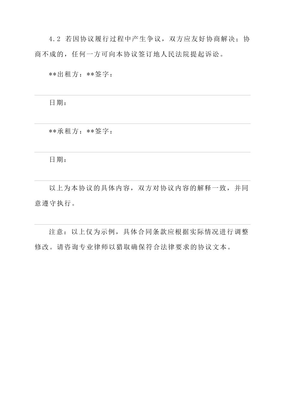 房租退款协议书_第3页