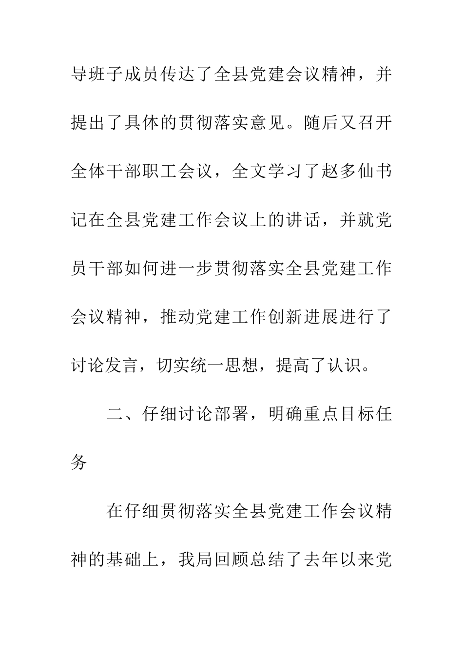 房管局落实党建工作会议情况报告_第2页