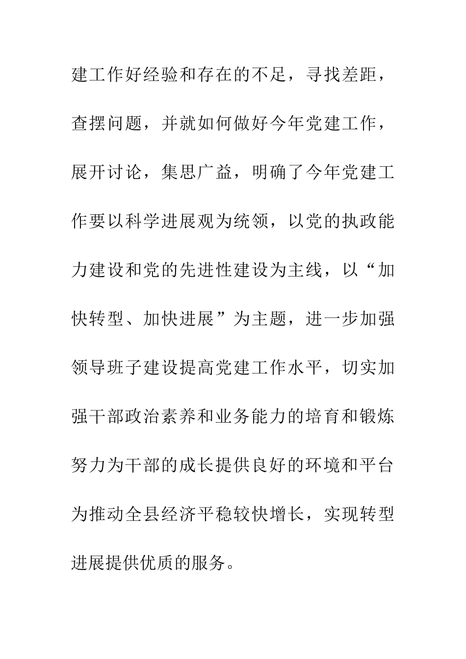 房管局落实党建工作会议情况报告_第3页