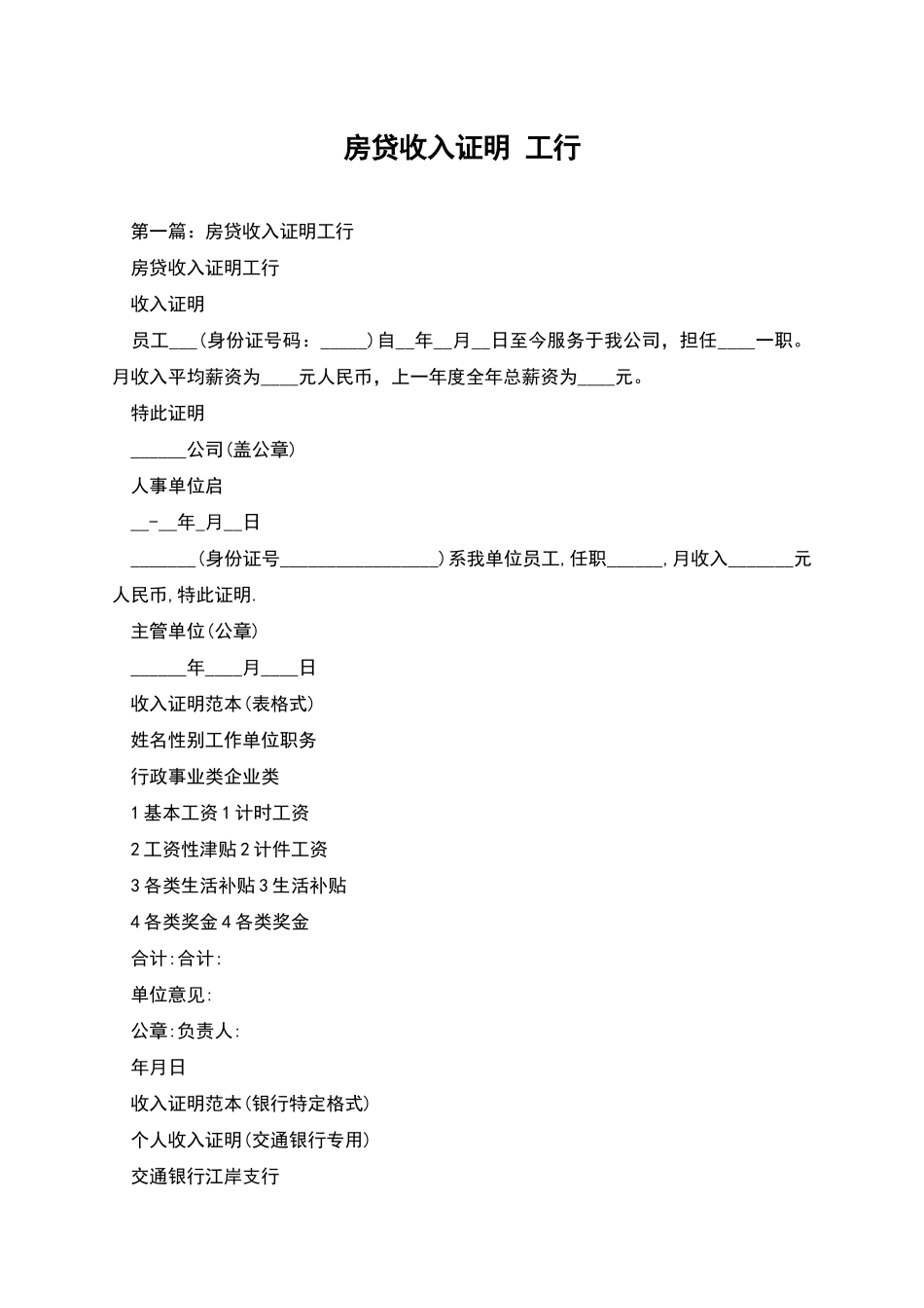 房贷收入证明-工行_第1页