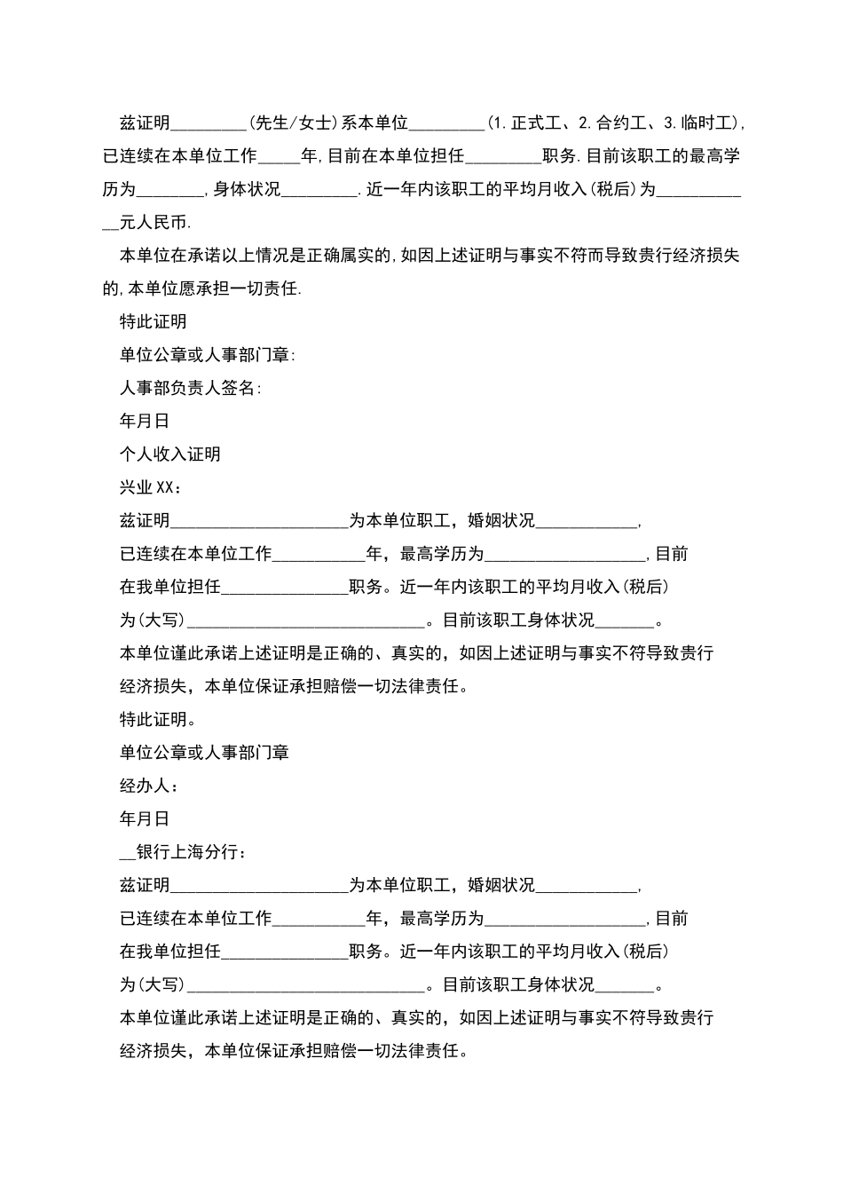 房贷收入证明-工行_第2页