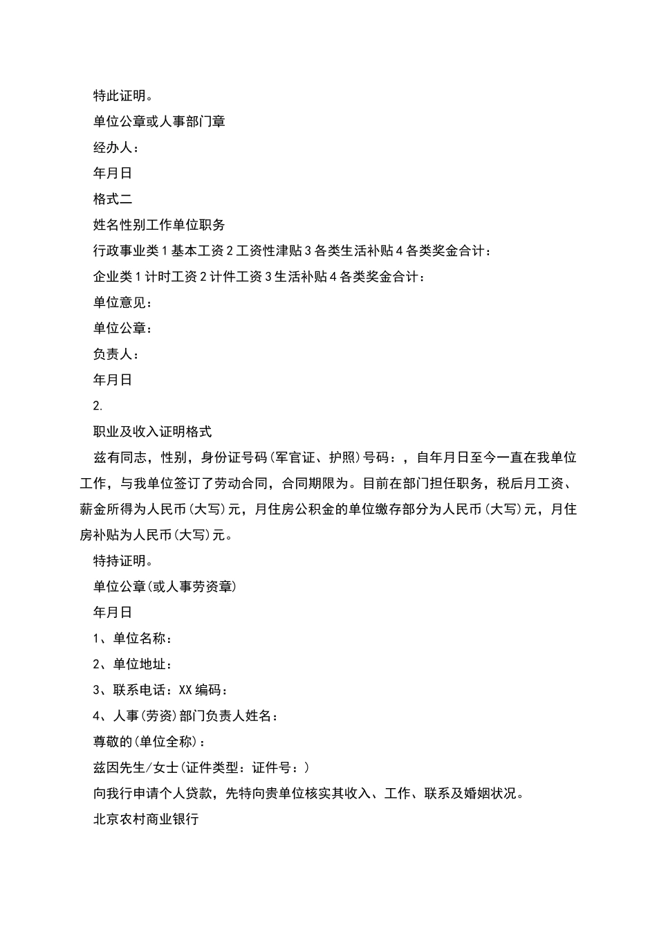 房贷收入证明-工行_第3页