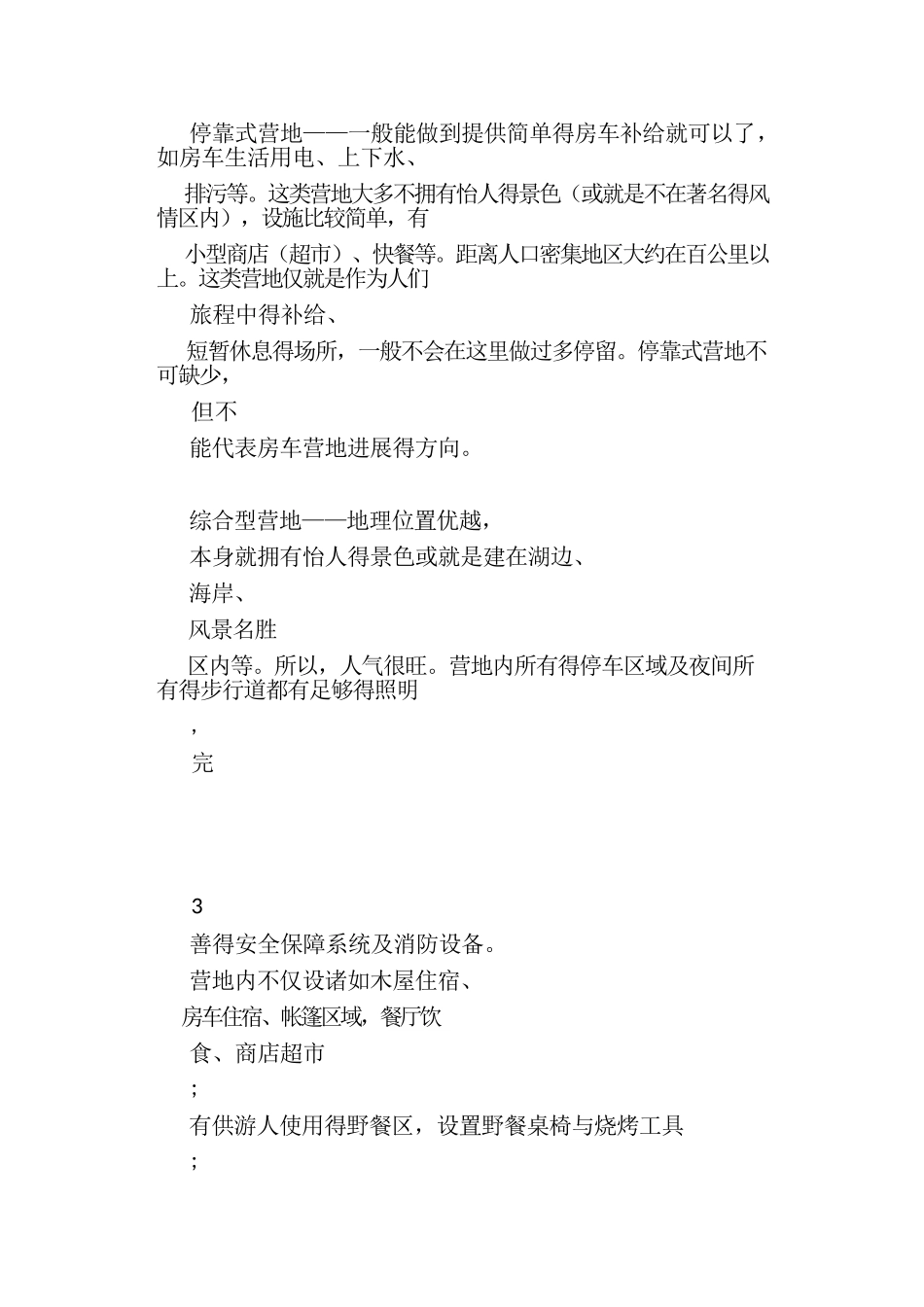 房车营地设计说明_第2页