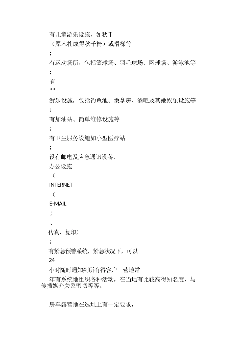 房车营地设计说明_第3页