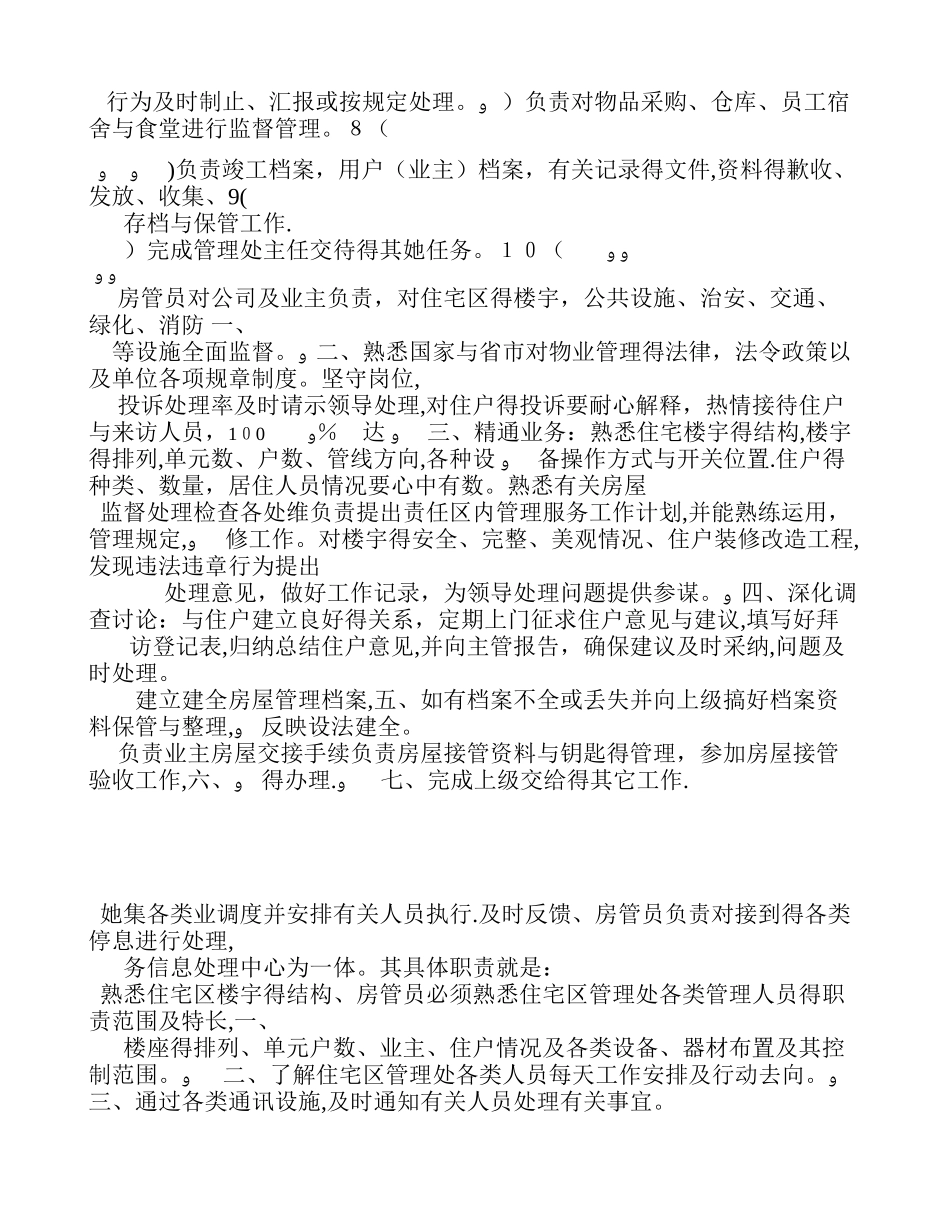 房管员工作职责_第2页