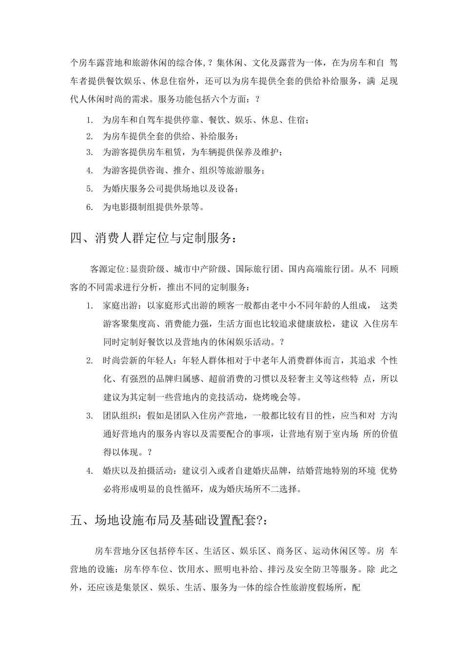 房车营地运营方案_第2页