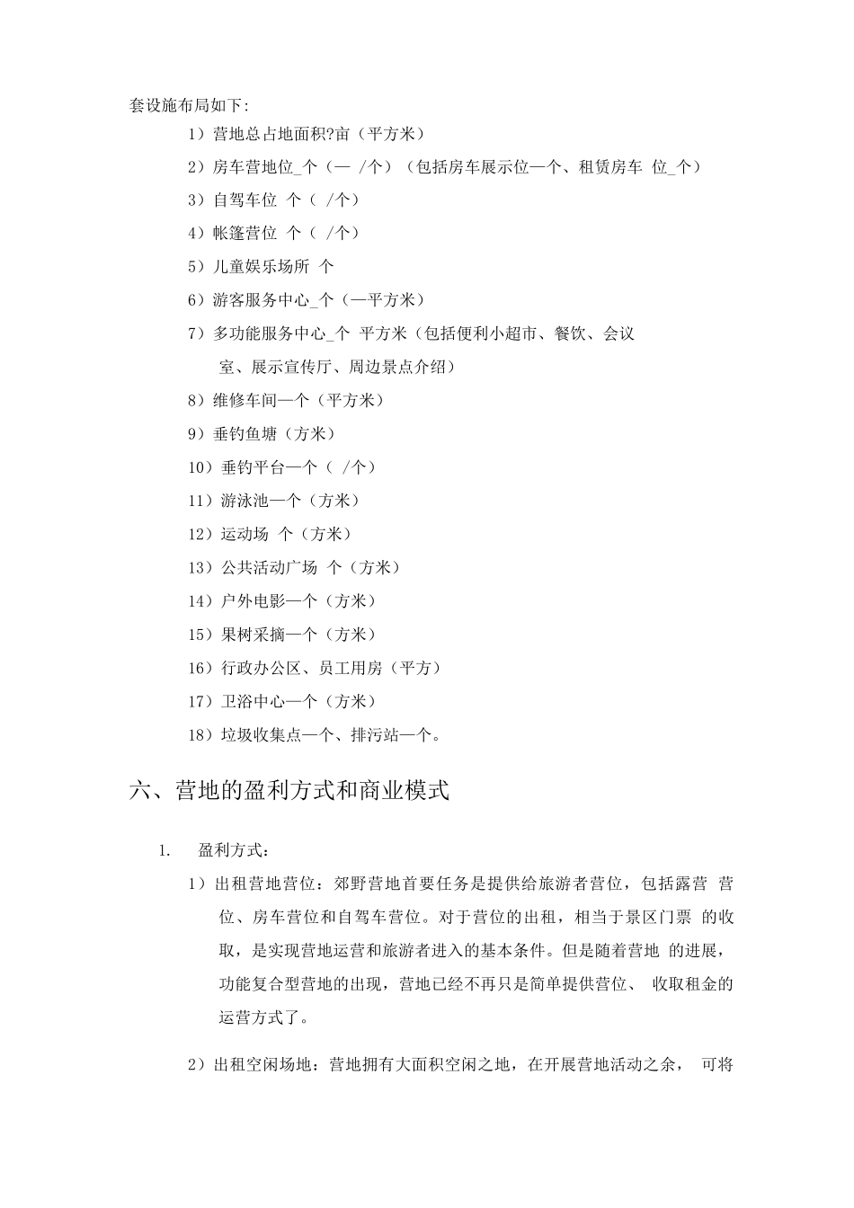 房车营地运营方案_第3页