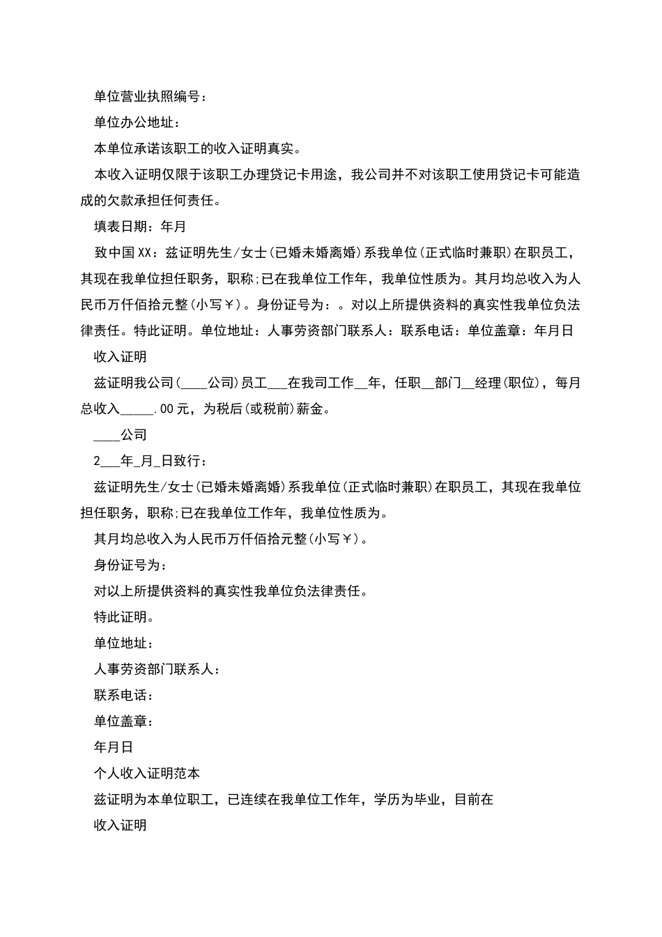 房贷收入证明怎么开_第2页