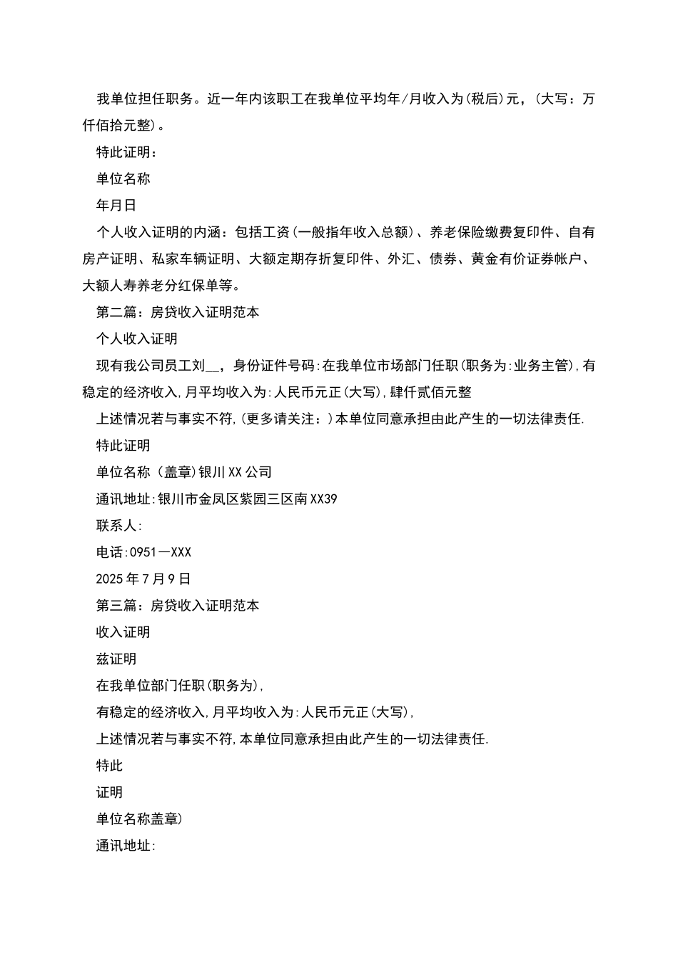 房贷收入证明怎么开_第3页