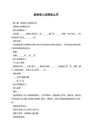 房贷收入证明怎么开