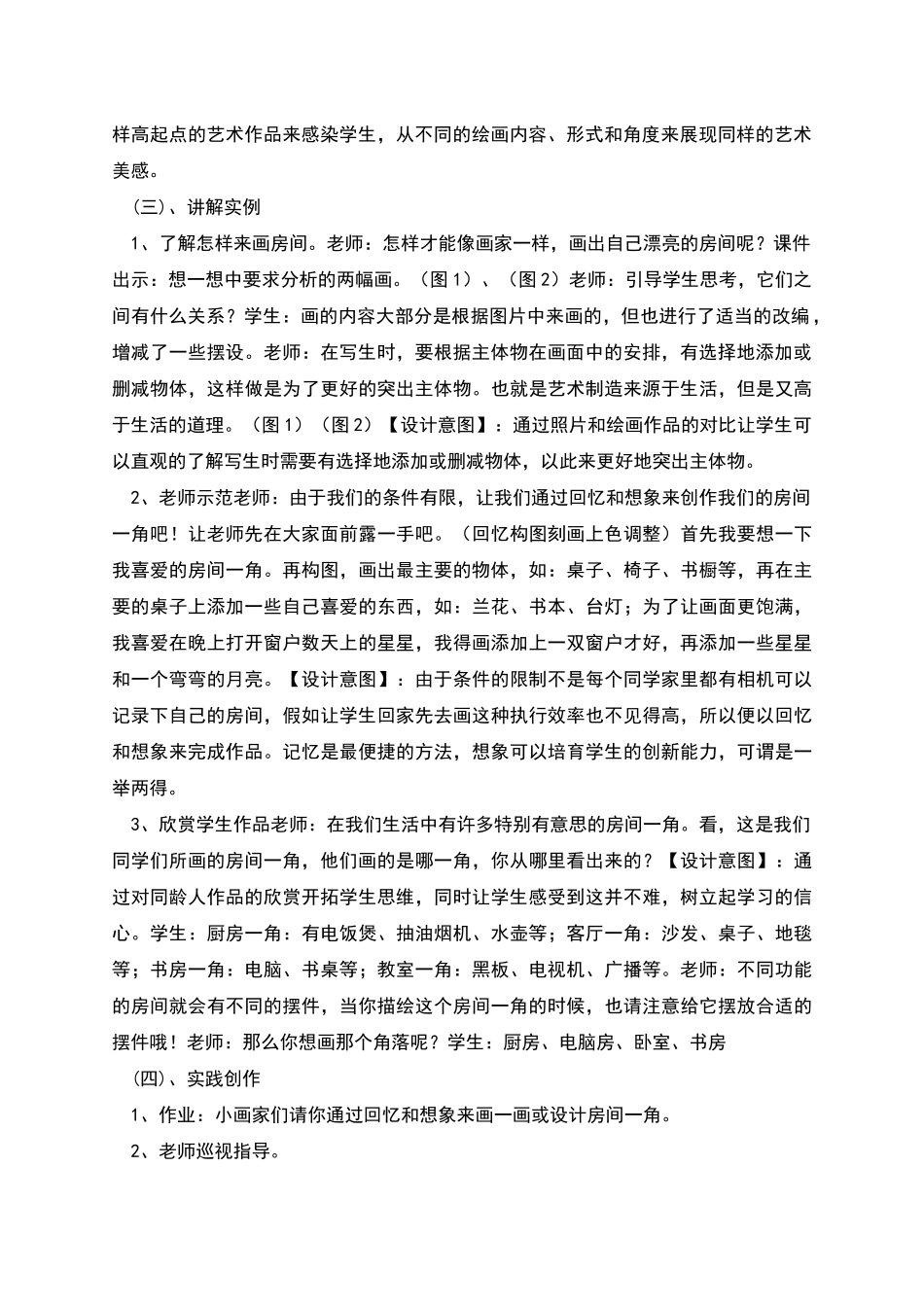 房间一角教学设计_第3页