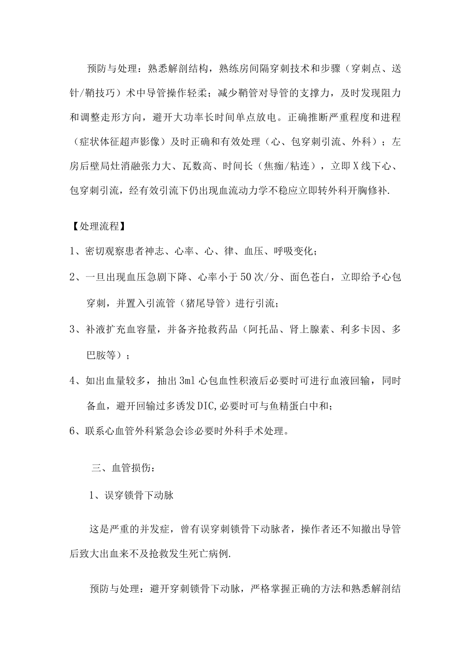 房颤消融术应急预案_第2页