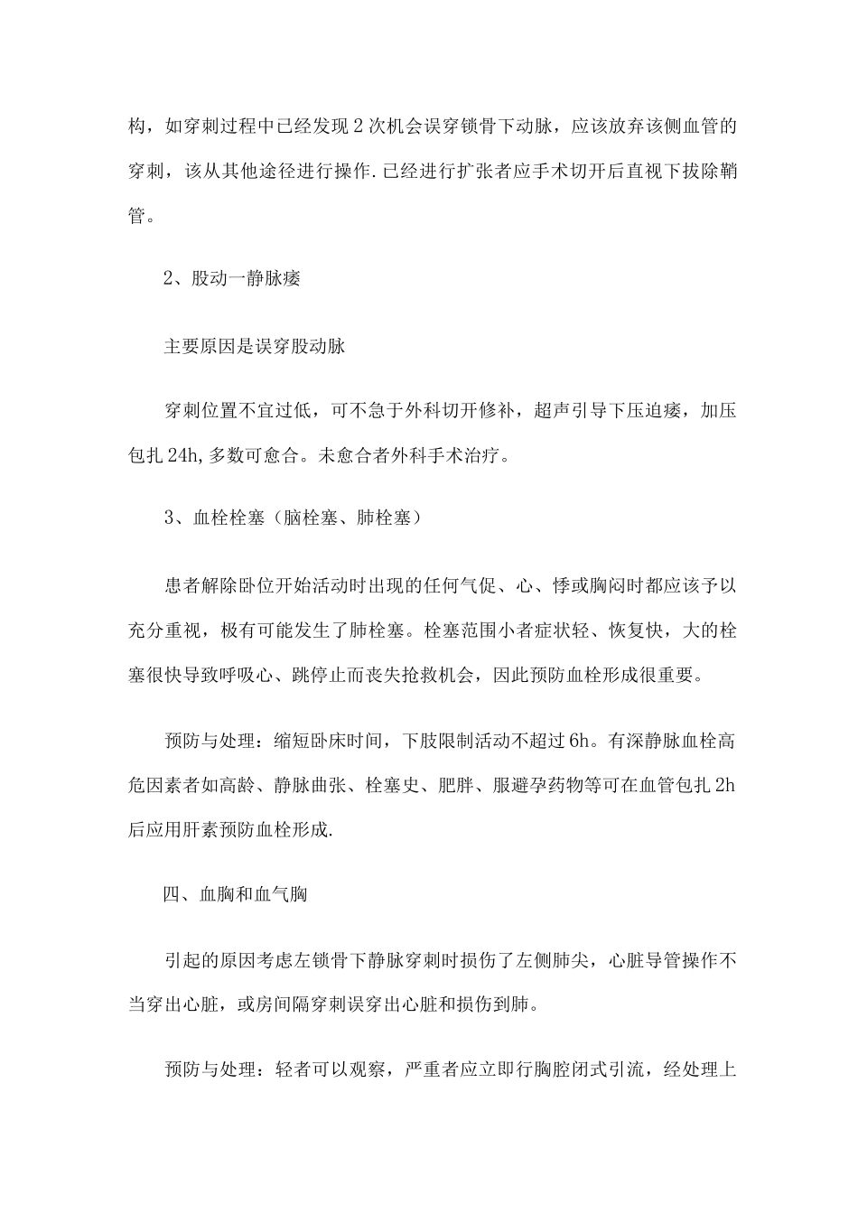 房颤消融术应急预案_第3页